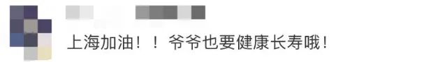 曾全網(wǎng)刷屏的“落日余暉”爺爺，對上海醫(yī)生說……
