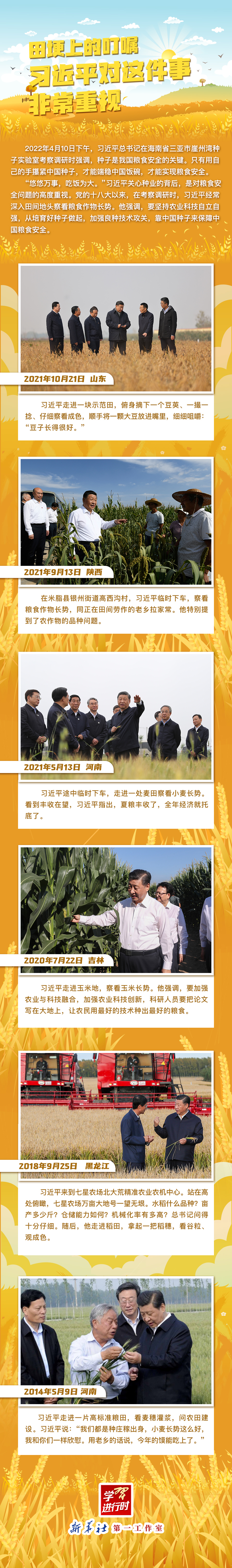 學(xué)習(xí)進(jìn)行時(shí)丨田埂上的叮囑，習(xí)近平對(duì)這件事非常重視
