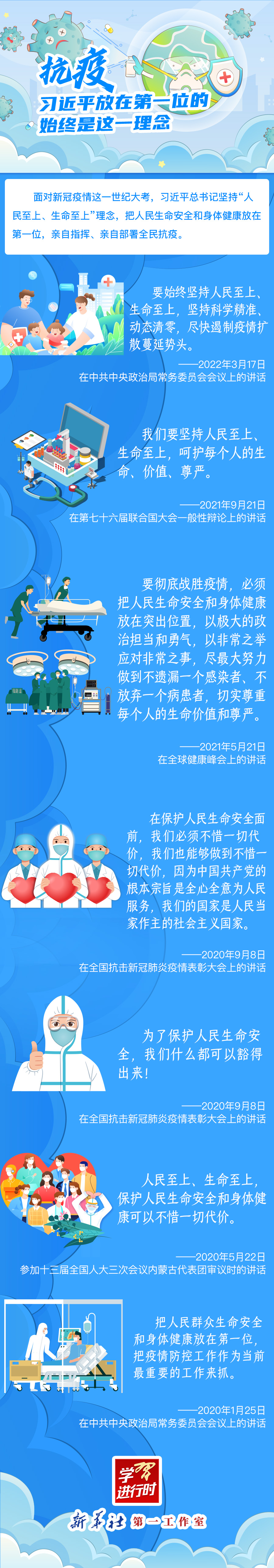 學(xué)習(xí)進(jìn)行時丨抗疫，習(xí)近平放在第一位的始終是這一理念