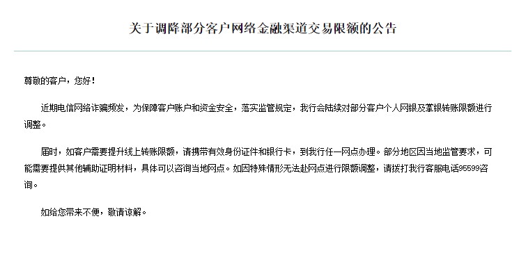 銀行下調(diào)個人線上交易限額？我們問了多家銀行，真相是→