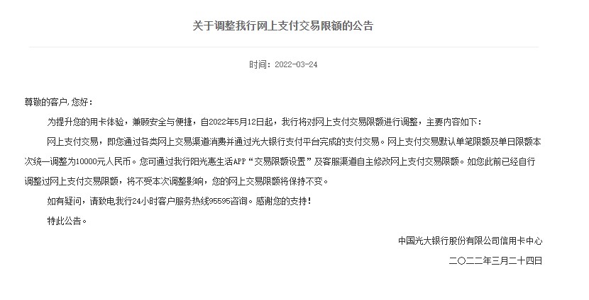 銀行下調(diào)個人線上交易限額？我們問了多家銀行，真相是→