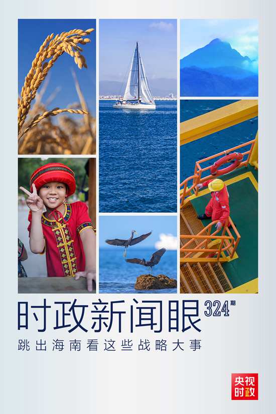 習(xí)近平赴海南考察，這些戰(zhàn)略大事“要跳出海南看”