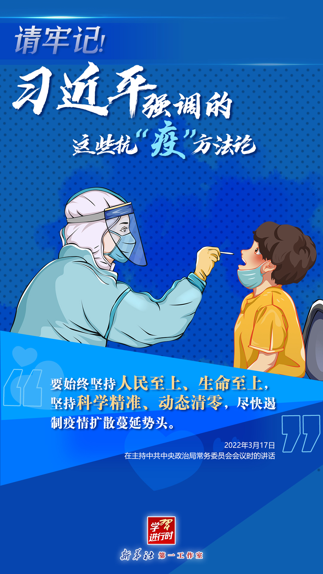 學(xué)習(xí)進(jìn)行時丨請牢記！習(xí)近平強(qiáng)調(diào)的這些抗“疫”方法論