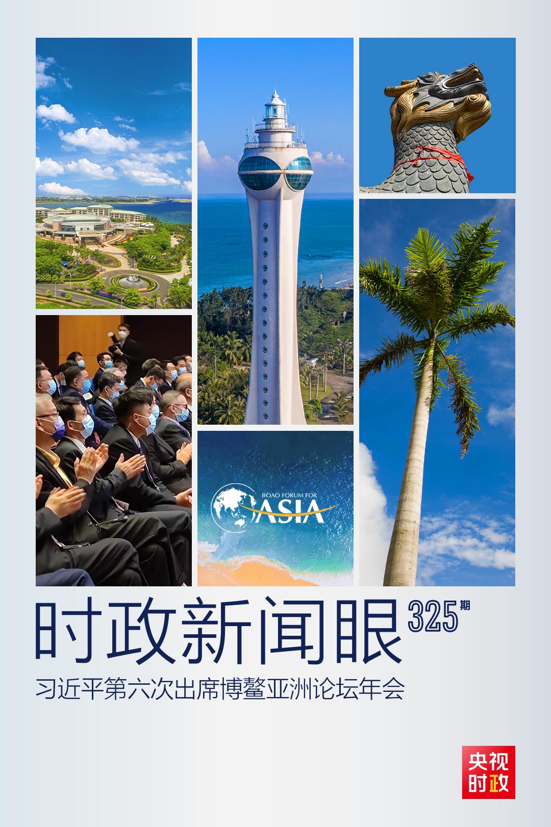 時政新聞眼丨這一場關(guān)于“未來”的主旨演講，習(xí)近平傳遞了哪些重要信息？