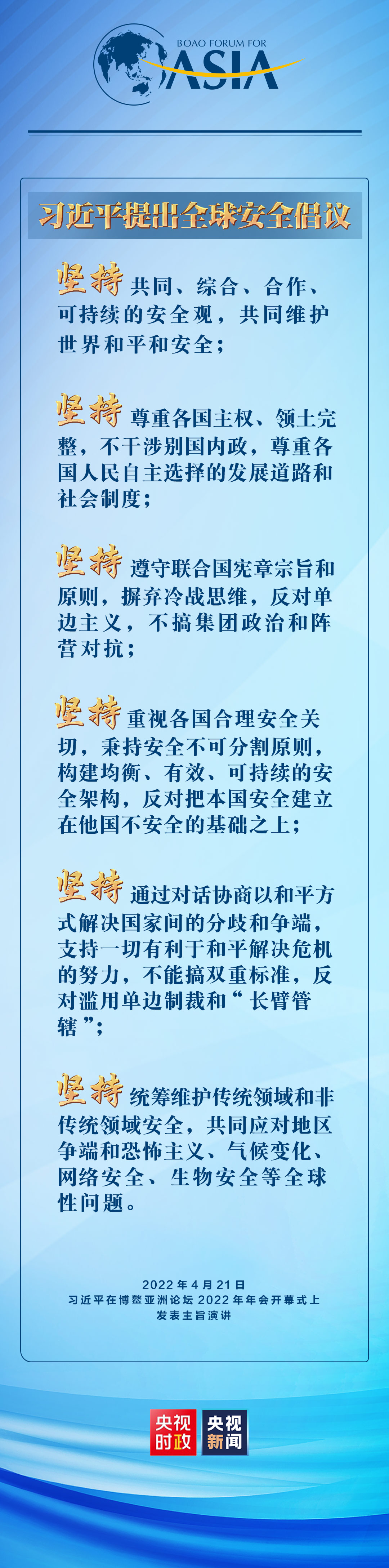六個(gè)堅(jiān)持！習(xí)近平提出全球安全倡議