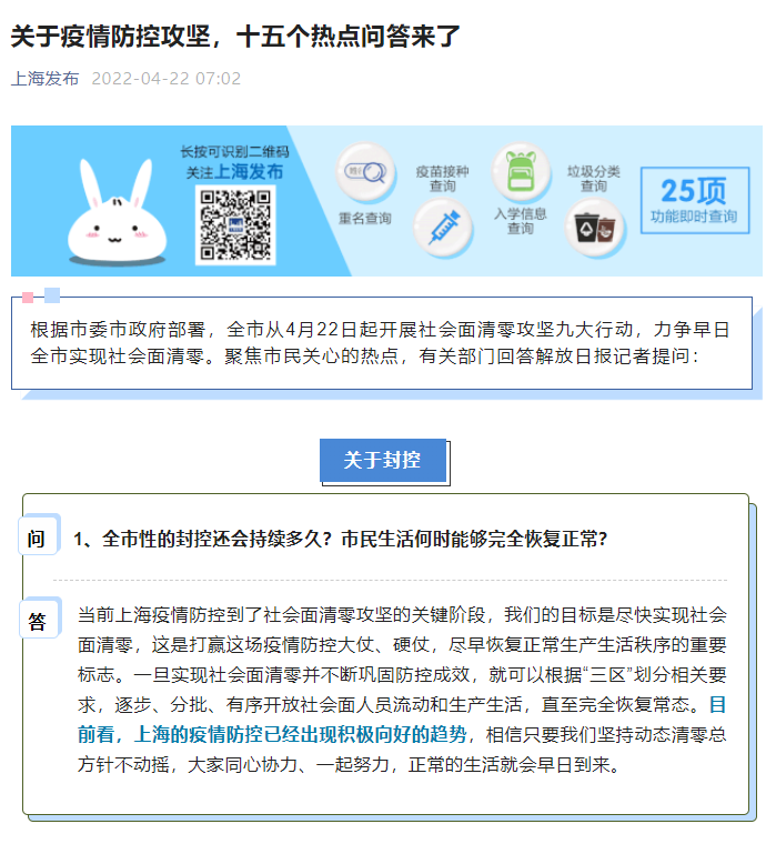 關(guān)于上海疫情防控攻堅(jiān)，十五個(gè)熱點(diǎn)問(wèn)答來(lái)了