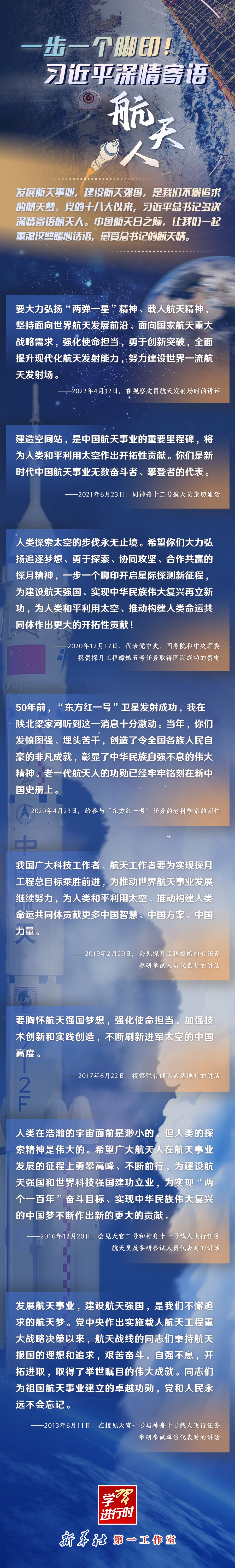 英雄歸來丨一步一個(gè)腳?。×?xí)近平深情寄語航天人