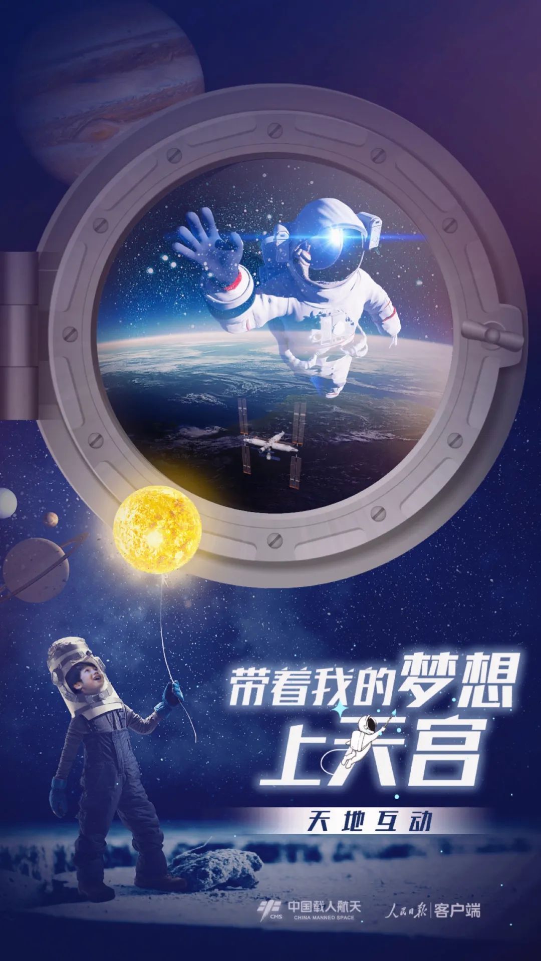 你有什么夢想，寫下來，我們送它上天宮
