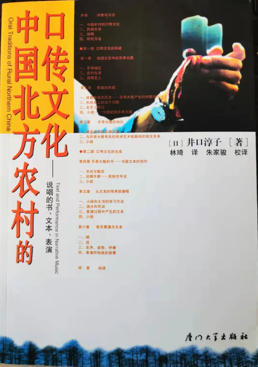 井口淳子：中國(guó)民間說(shuō)唱“活的文化”如何觸達(dá)內(nèi)心？