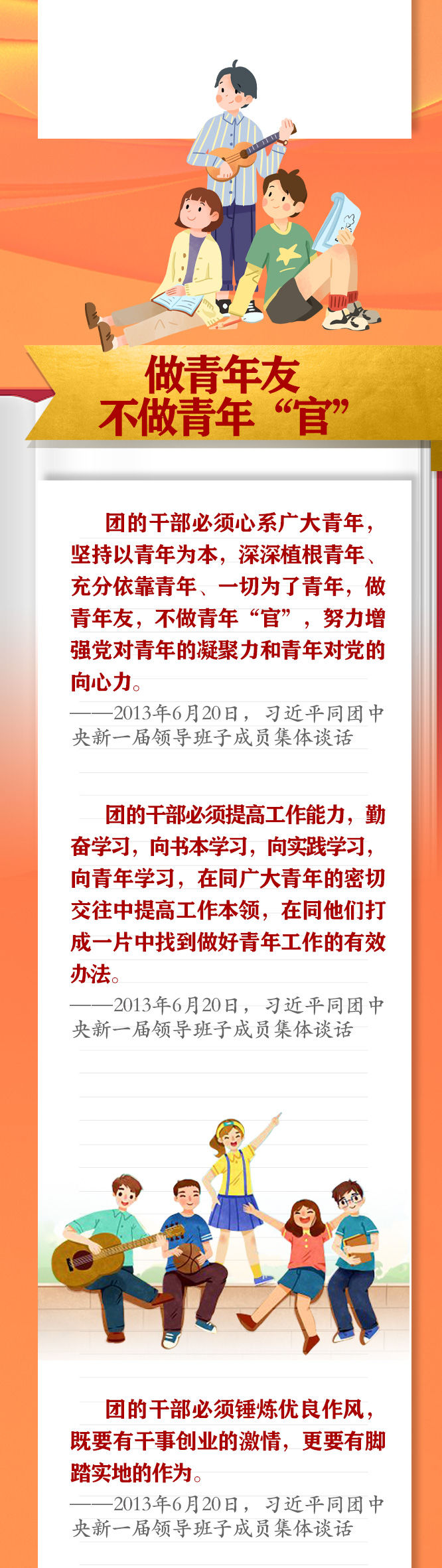手繪長卷 | 共青團員們，總書記這些話要牢記
