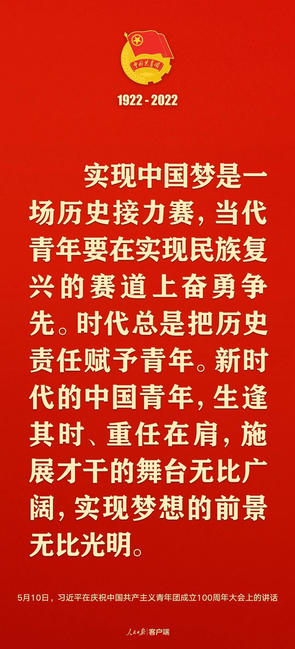 習(xí)近平：黨和國(guó)家的希望寄托在青年身上！