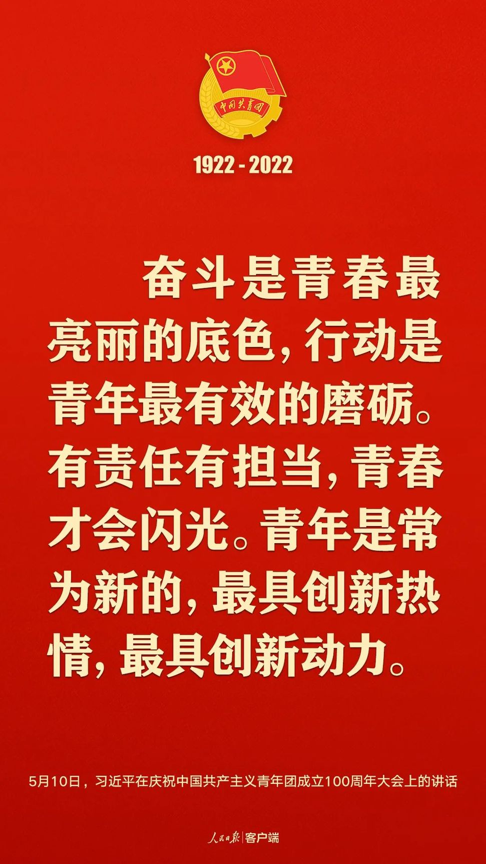 習(xí)近平：黨和國(guó)家的希望寄托在青年身上！