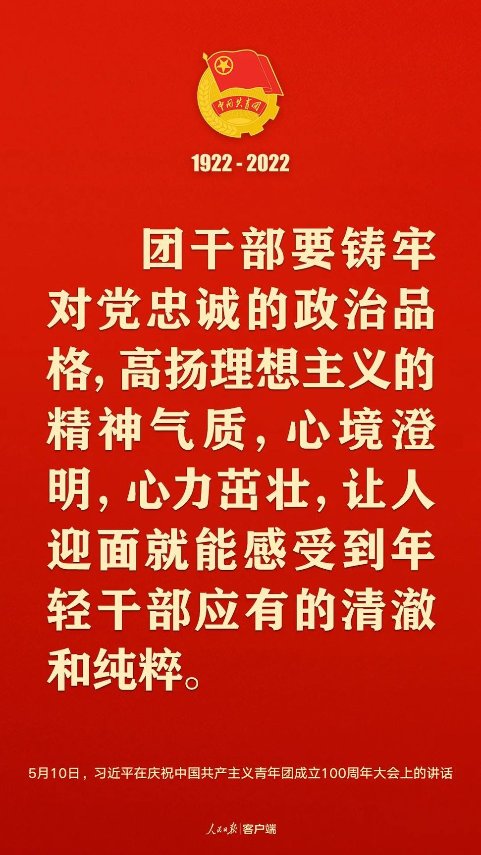 習(xí)近平：黨和國(guó)家的希望寄托在青年身上！