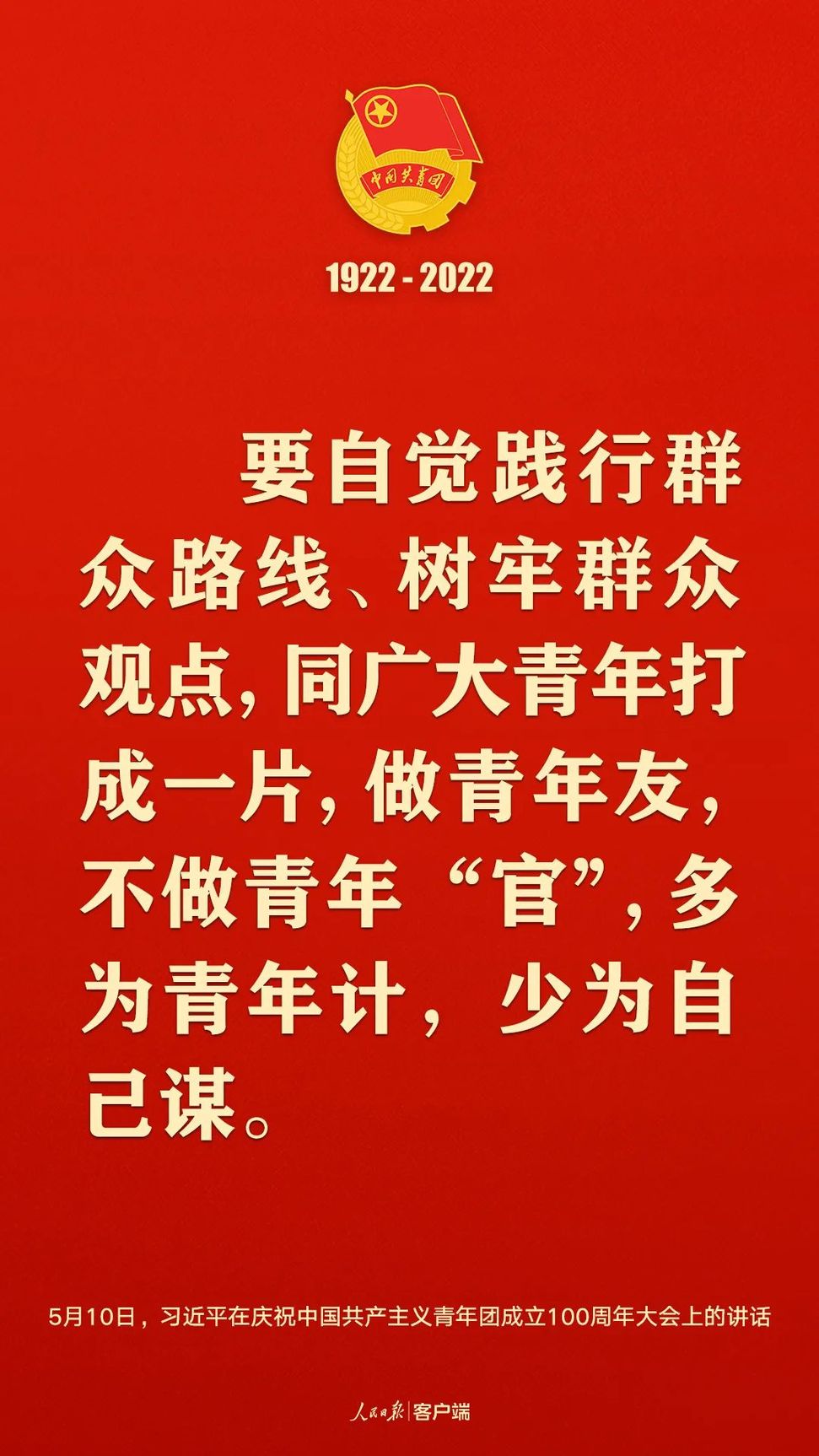 習(xí)近平：黨和國(guó)家的希望寄托在青年身上！