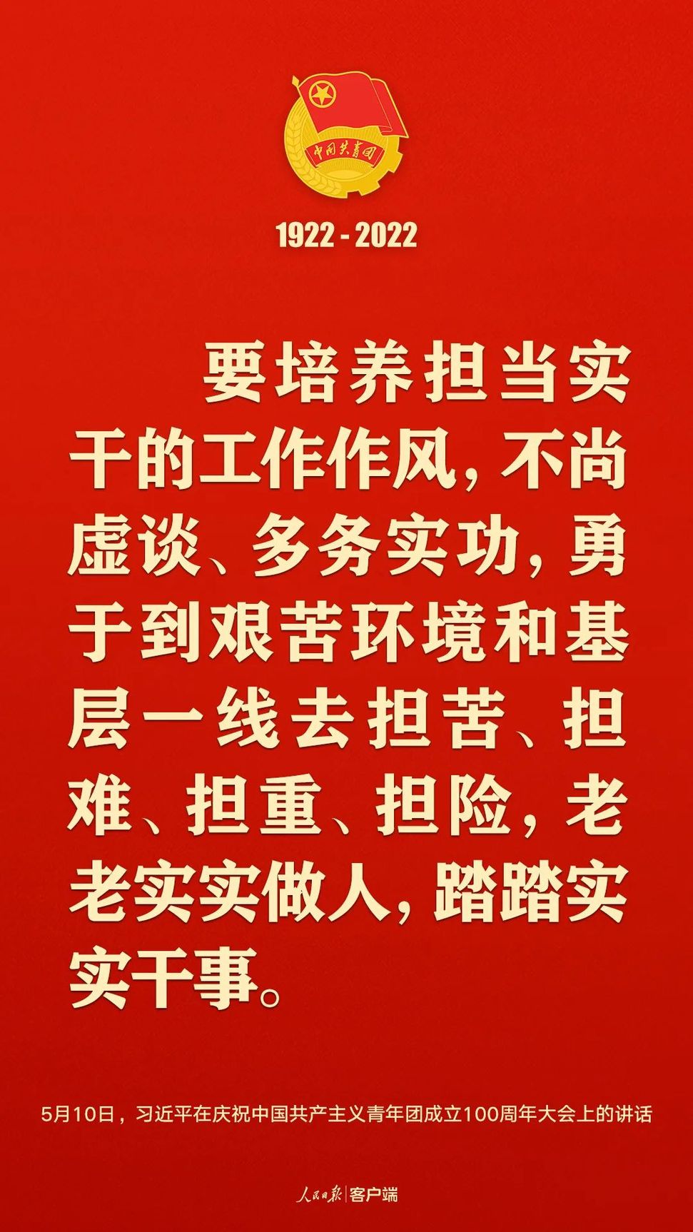 習(xí)近平：黨和國(guó)家的希望寄托在青年身上！