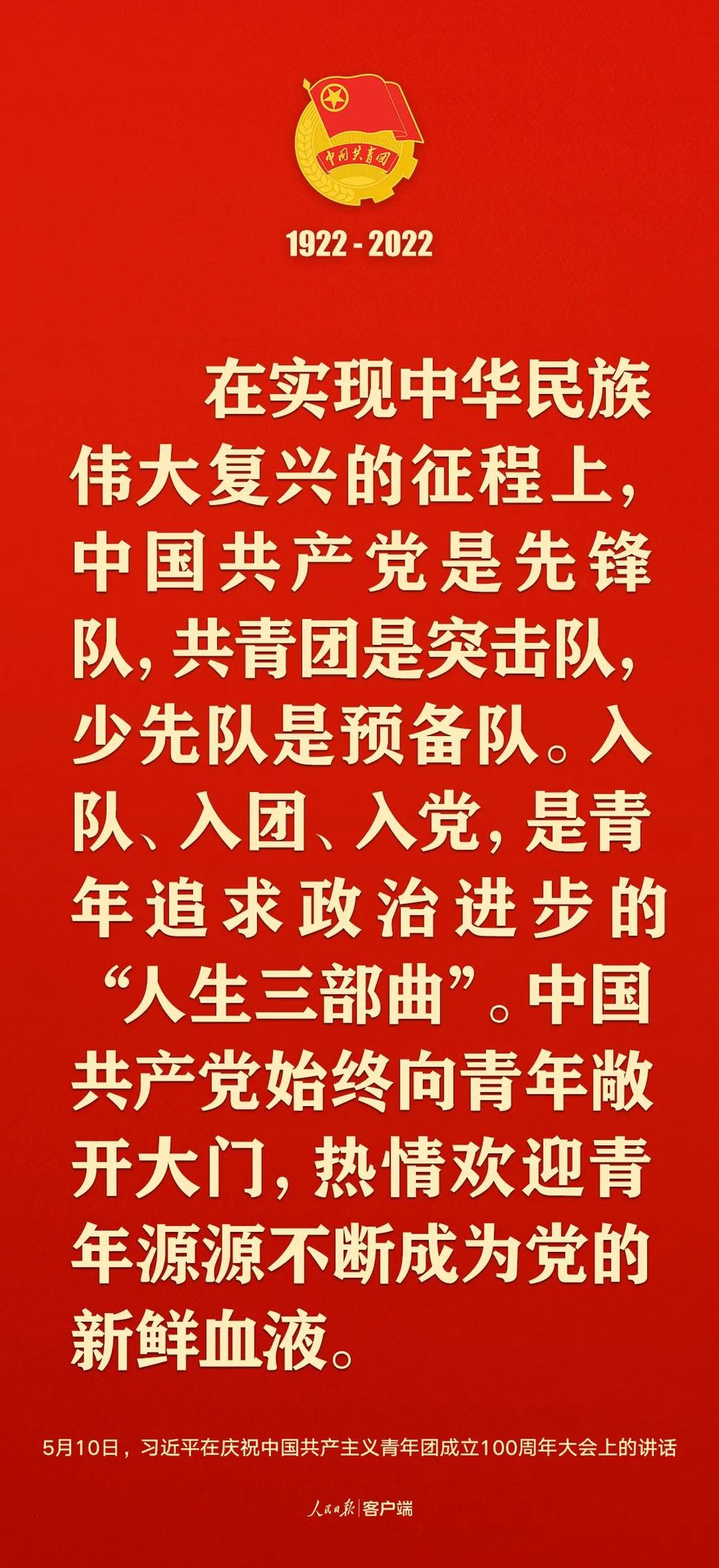 習(xí)近平：黨和國(guó)家的希望寄托在青年身上！