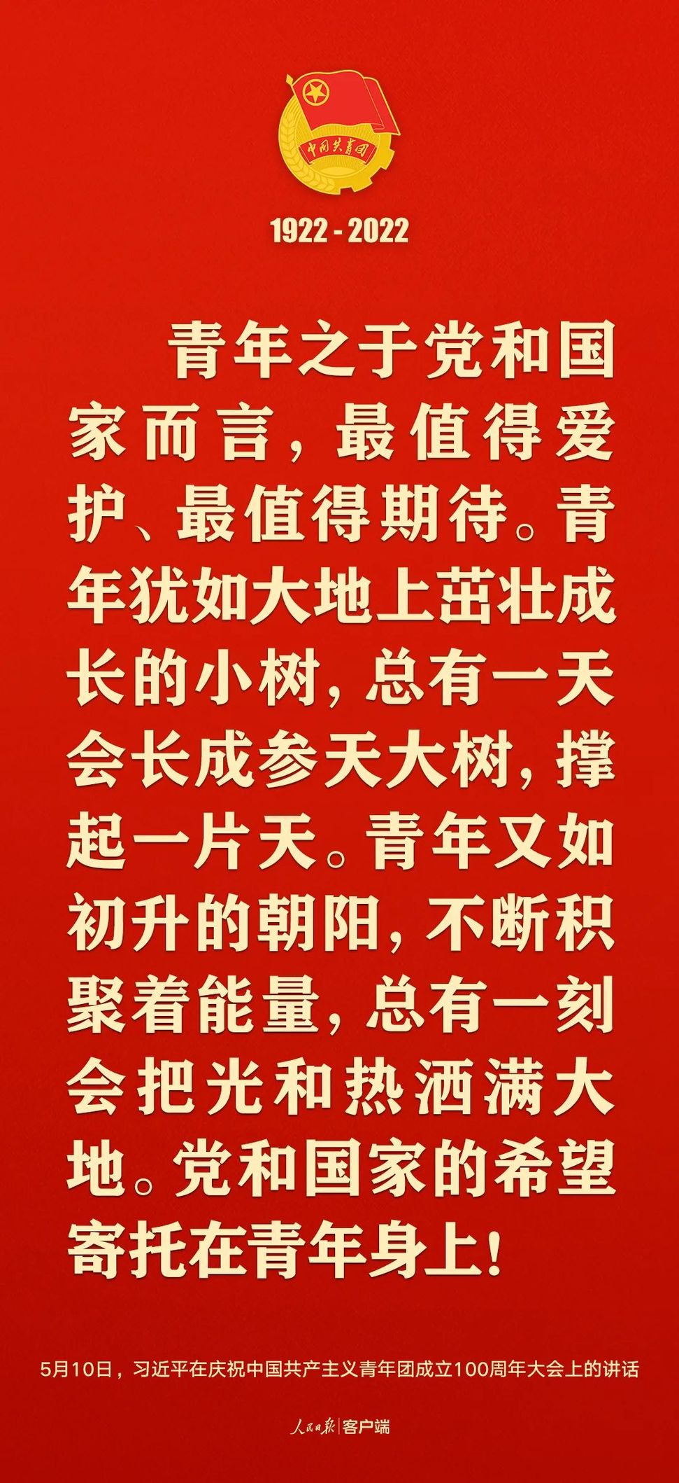 習(xí)近平：黨和國(guó)家的希望寄托在青年身上！