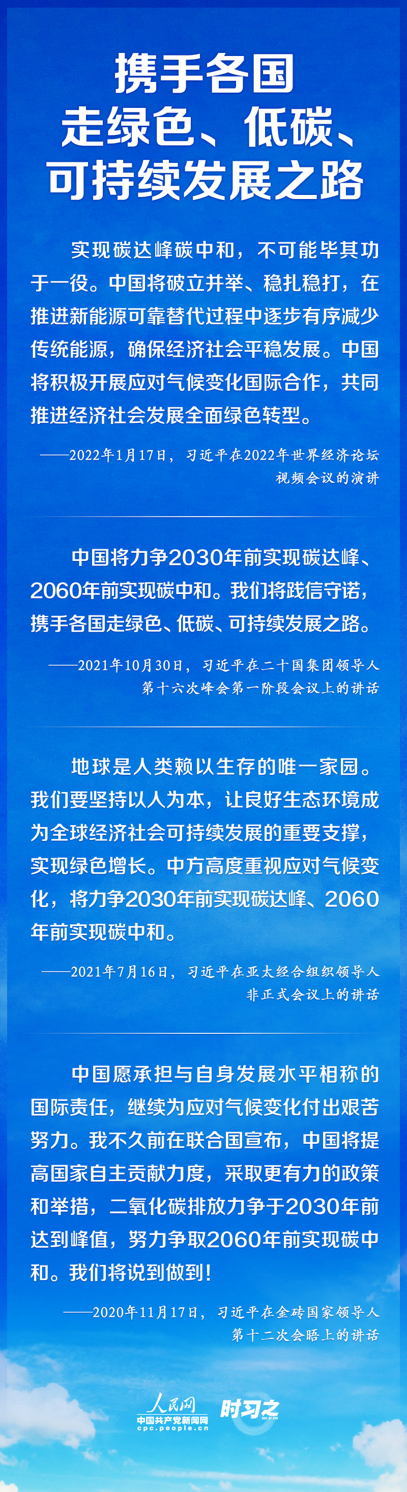如何實現(xiàn)碳達峰、碳中和 習近平這樣謀篇布局