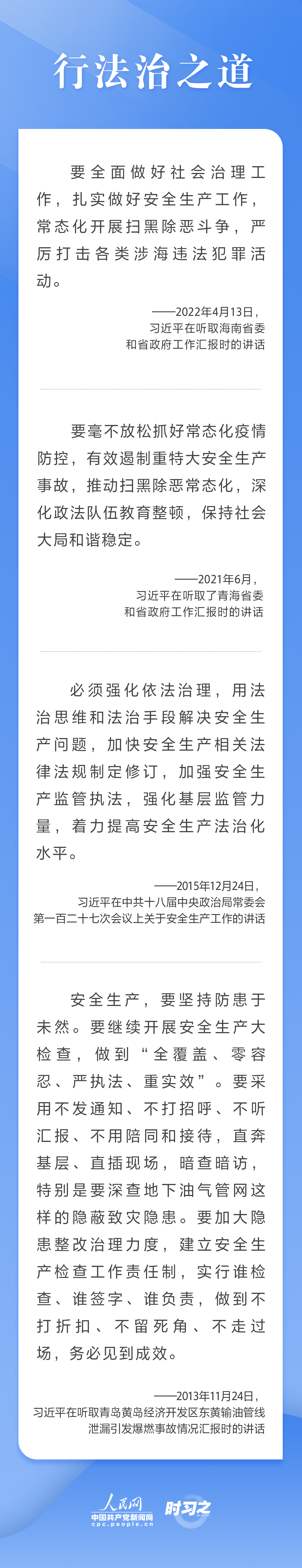 這條紅線不可逾越，習近平要求樹牢安全發(fā)展理念
