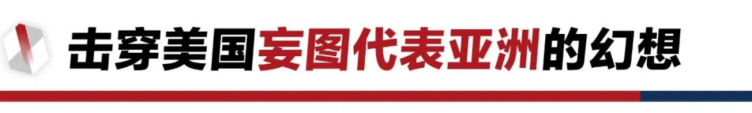 香格里拉對話會：中美交鋒，擊穿美國三個幻想