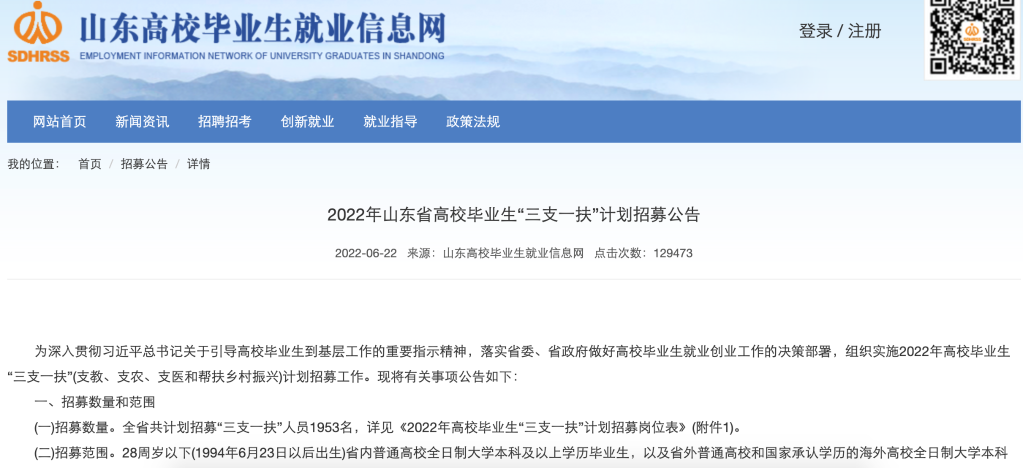 怎么報(bào)考、待遇如何、怎么流動(dòng)——聚焦2022年“三支一扶”計(jì)劃