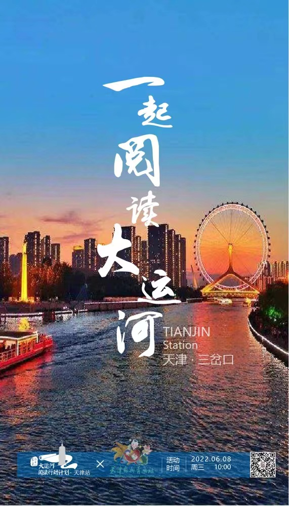 大運河閱讀行動計劃：跨區(qū)域合作推進全民閱讀，已走進22城