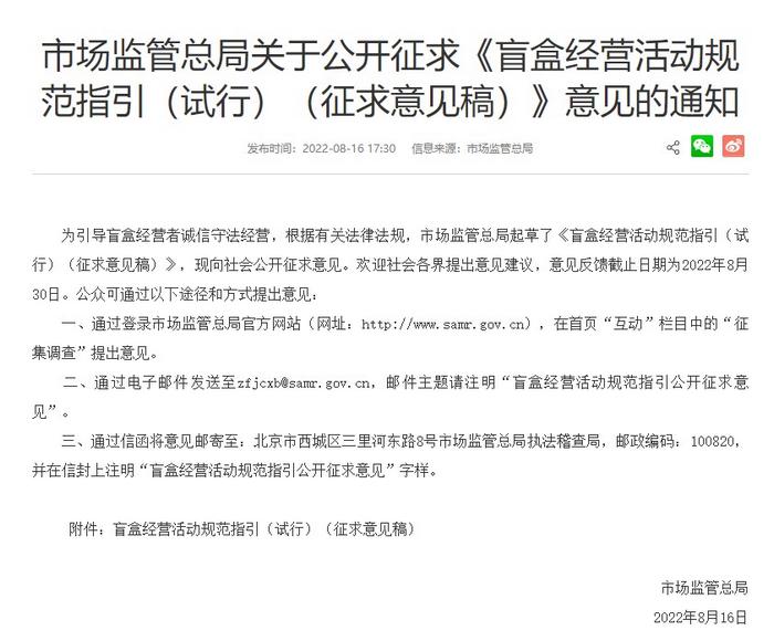 盲盒國(guó)家監(jiān)管要來(lái)了！寵物盲盒、食品盲盒……擬禁止！