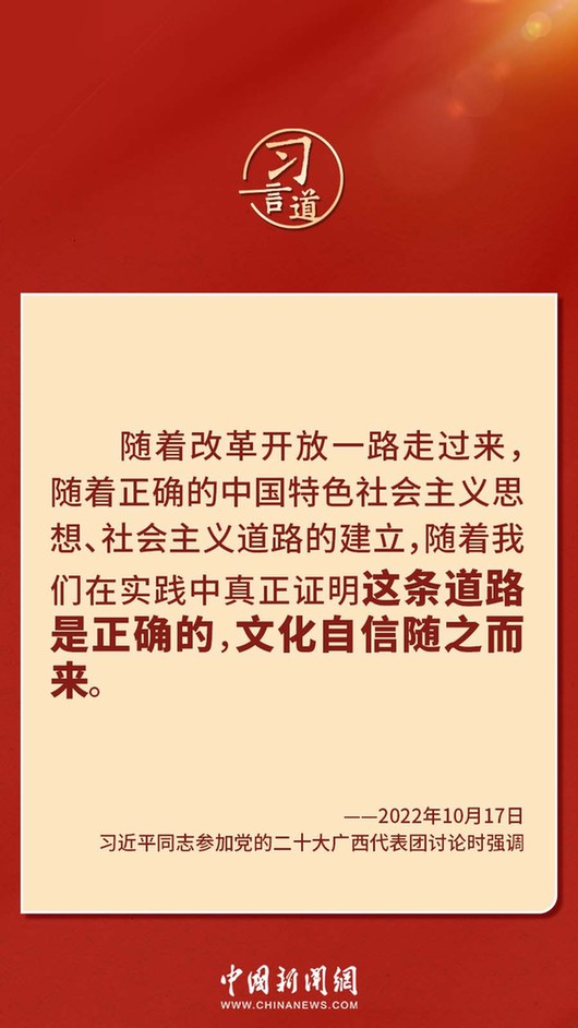 習(xí)言道｜“走上這條道路，跟中國文化密不可分”
