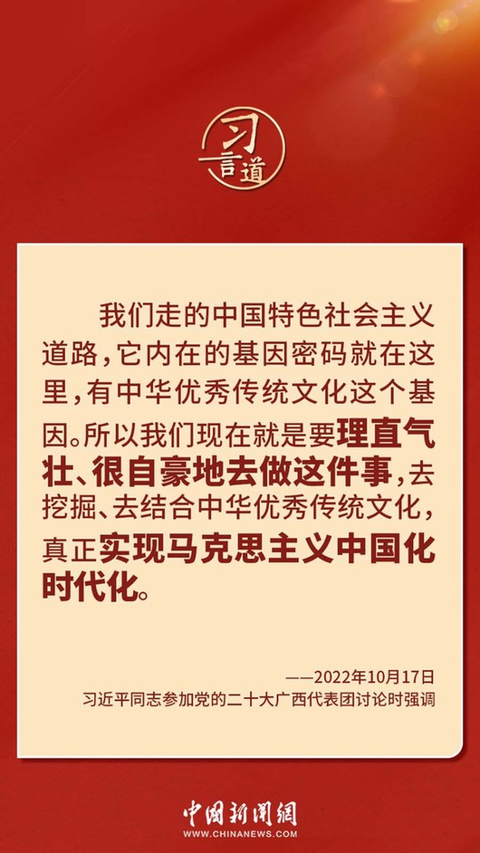 習(xí)言道｜“走上這條道路，跟中國文化密不可分”