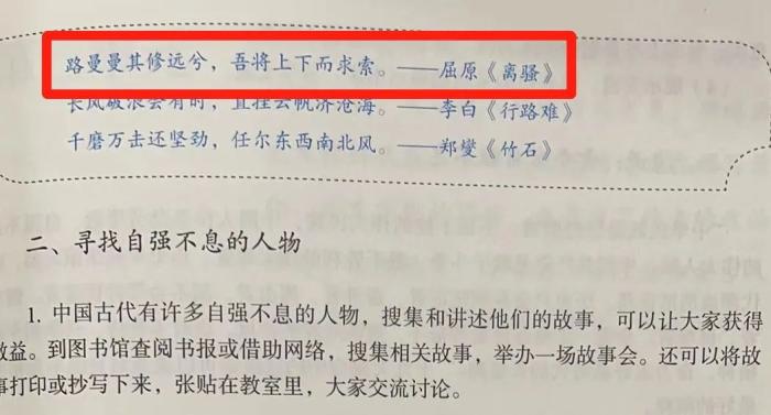 人教社語文教科書 九年級上冊 2018年版。錢江晚報搜集到的寫有“曼曼”的教材截圖