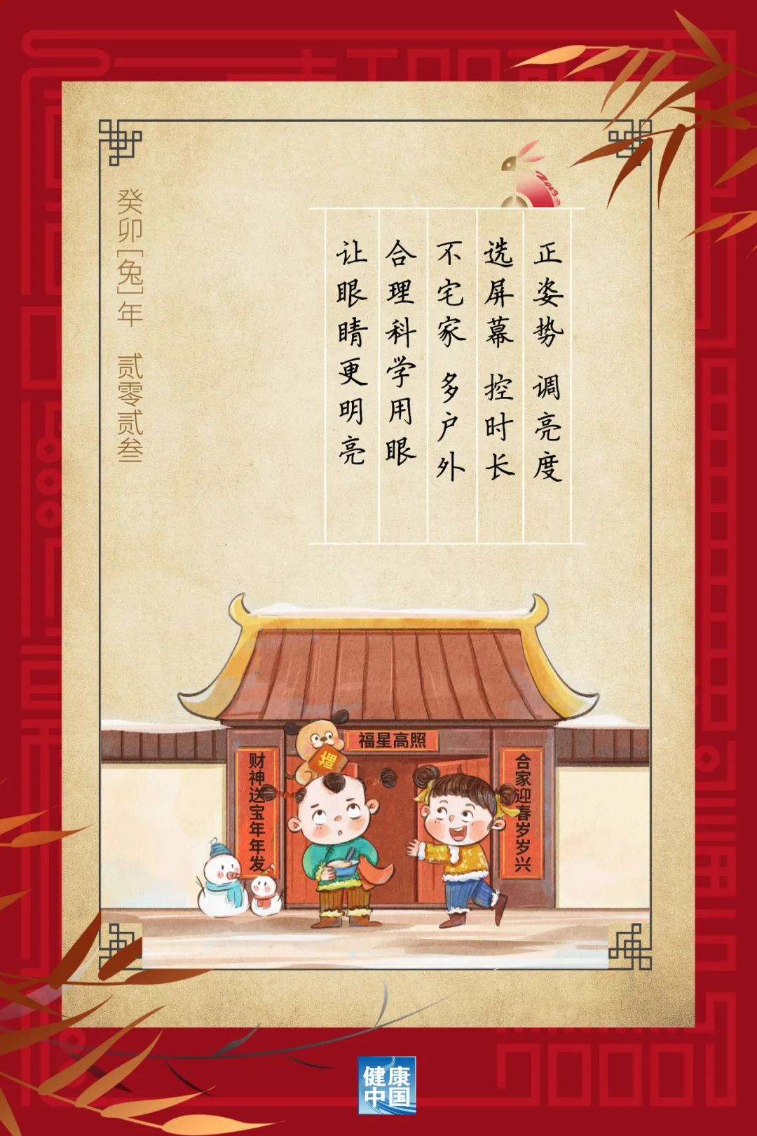 每天戶外運(yùn)動(dòng)2小時(shí)，對(duì)孩子的眼睛大有益處！【健康幸福過(guò)新年】（4）