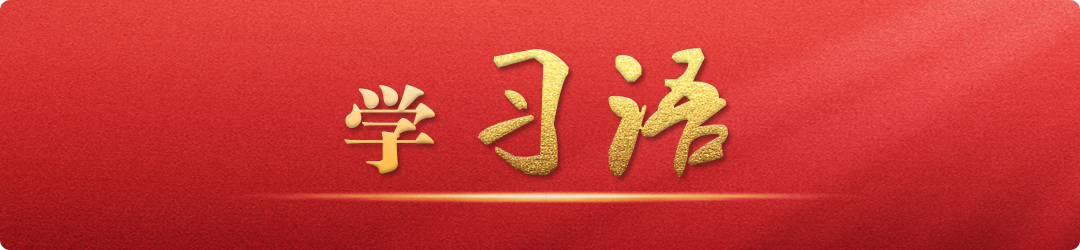 學(xué)習(xí)語丨大道至簡(jiǎn)，實(shí)干為要