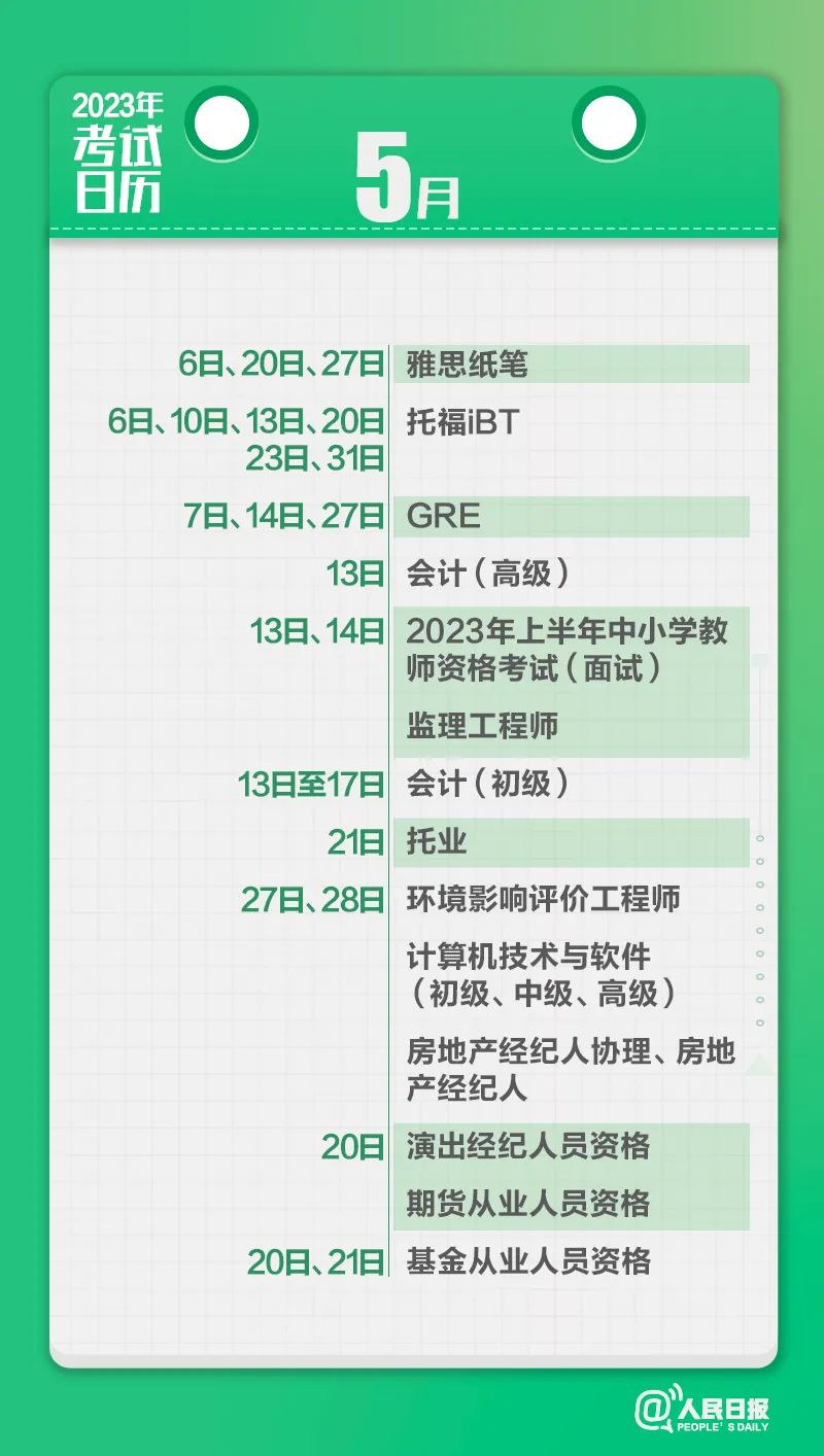 收藏！2023年考試日歷來了