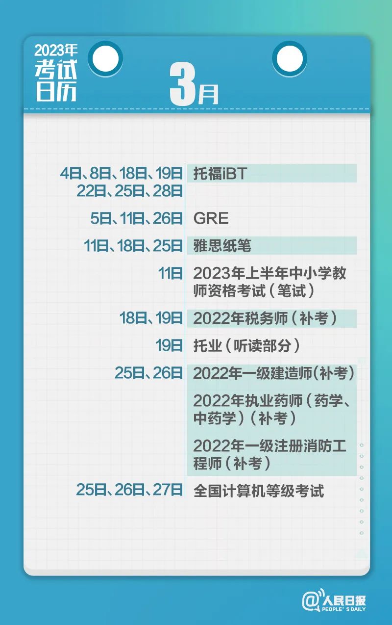 收藏！2023年考試日歷來了