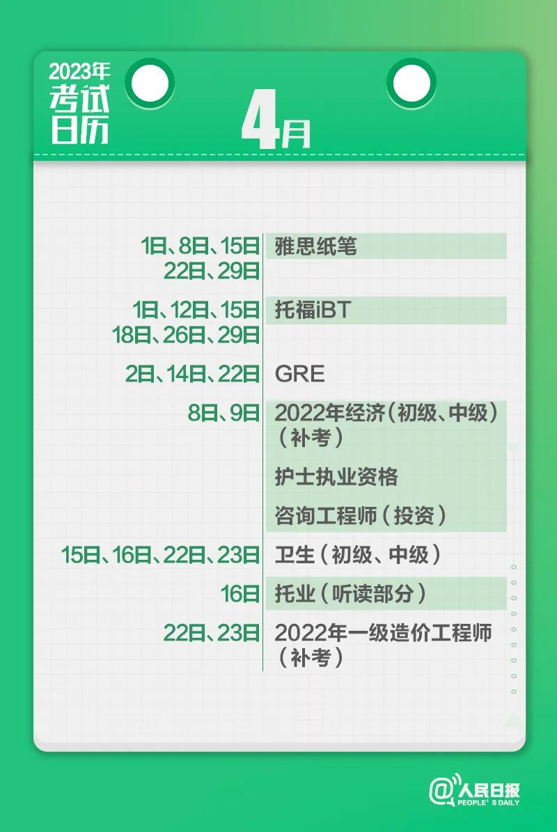 收藏！2023年考試日歷來了