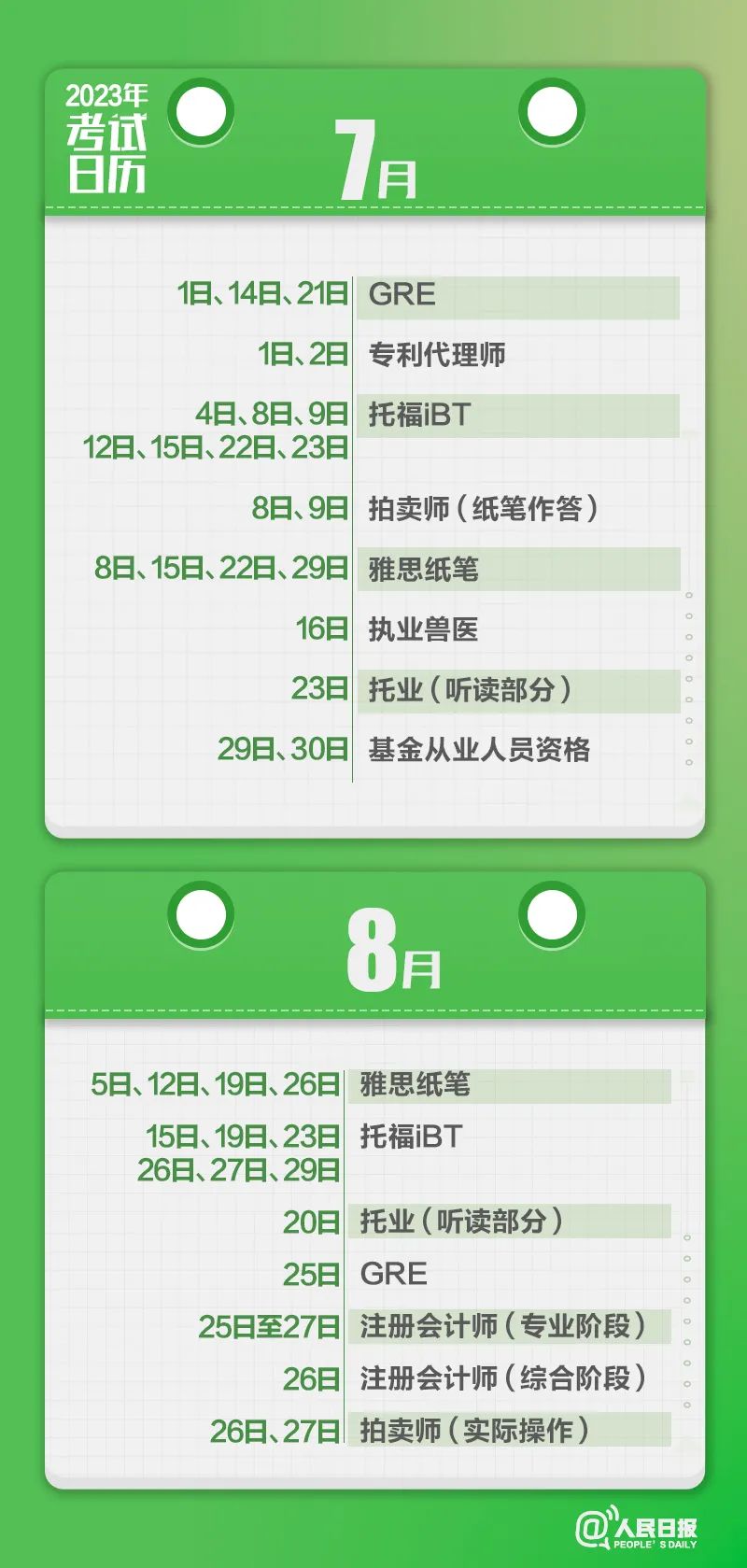 收藏！2023年考試日歷來了