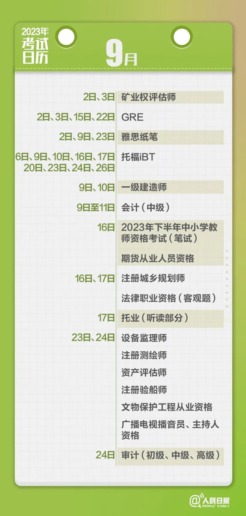收藏！2023年考試日歷來了