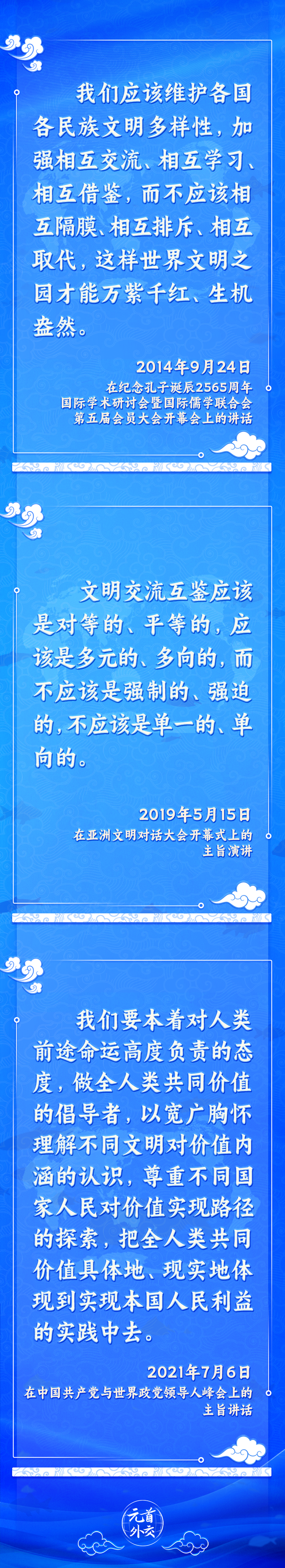元首外交丨推動文明交流互鑒，習(xí)主席提出這些“中國主張”