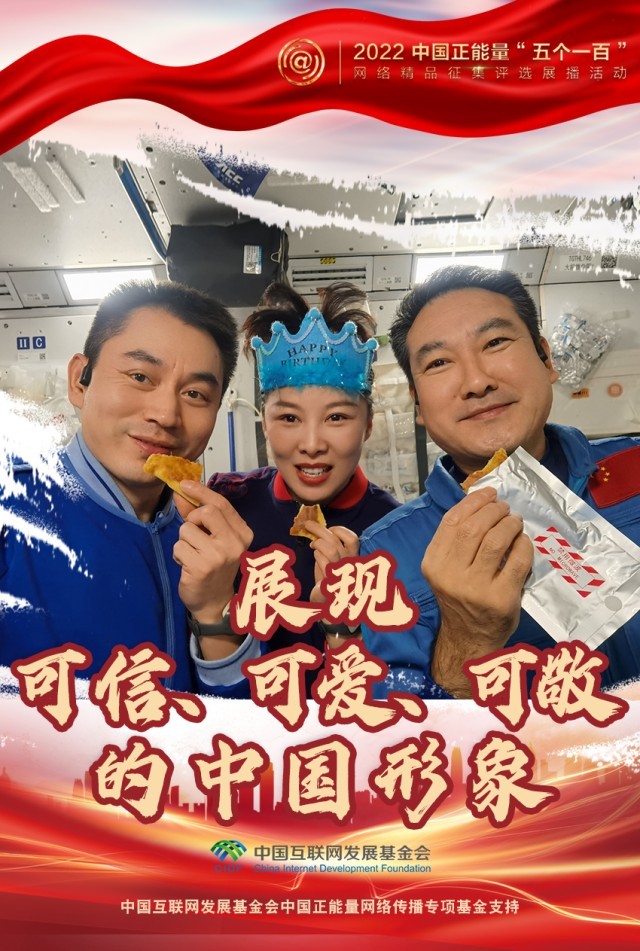 【海報(bào)】“五個(gè)一百”：凝聚網(wǎng)絡(luò)正能量，展現(xiàn)奮進(jìn)的中國