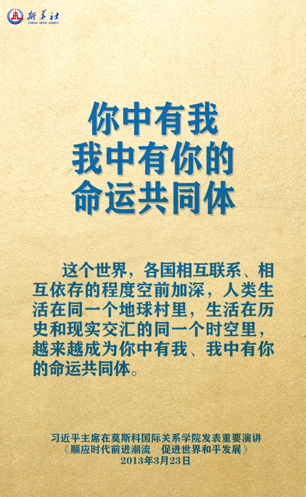 元首外交 | 在這里，感受構(gòu)建人類命運(yùn)共同體的思想偉力