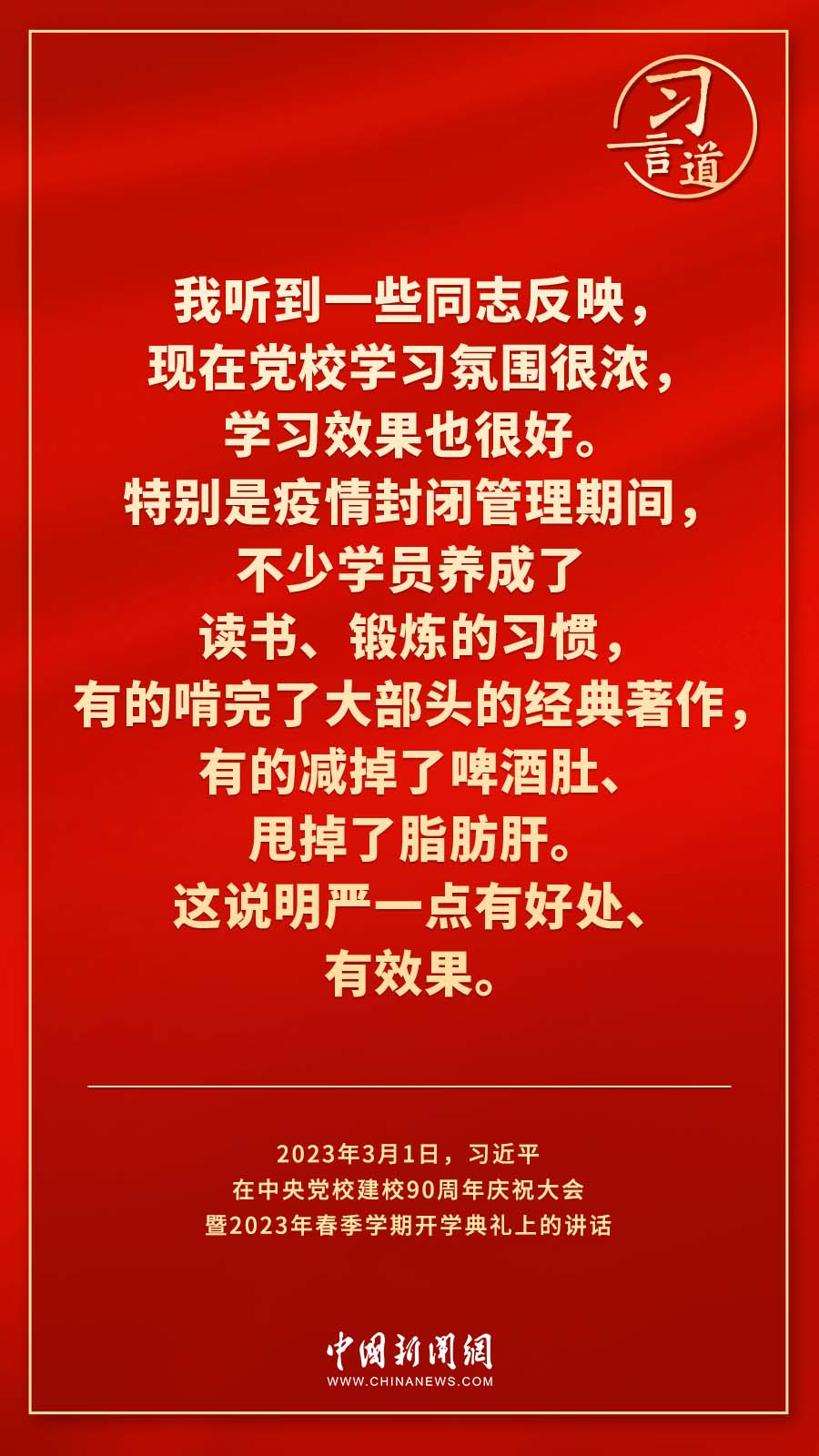 習(xí)言道｜真正使黨性教育入腦入心、刻骨銘心