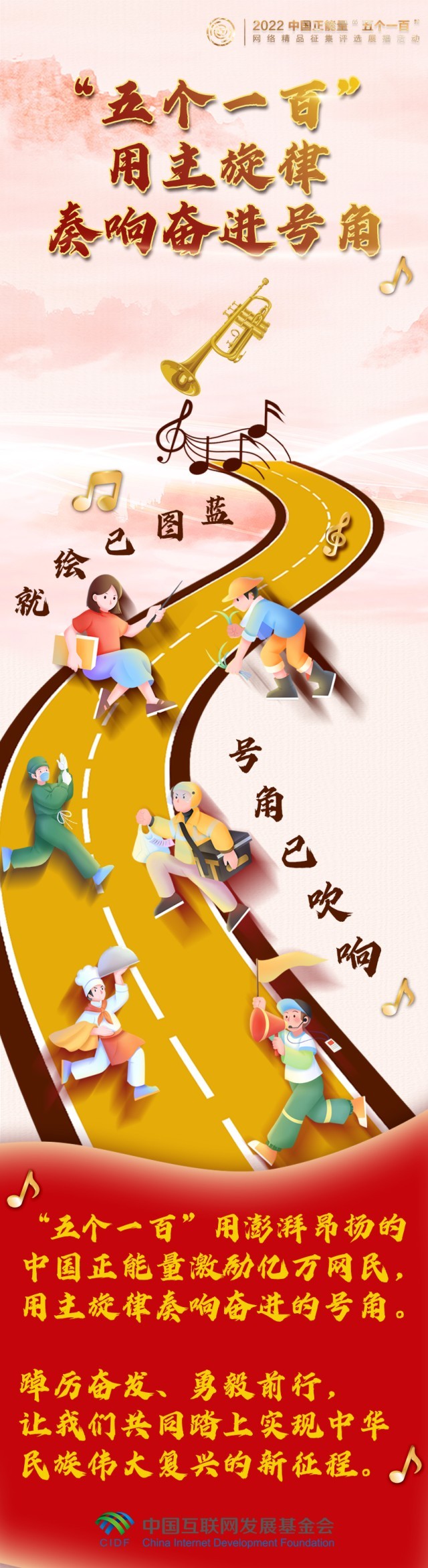 【條漫】“五個一百”，用主旋律奏響凝心聚力的奮進(jìn)號角