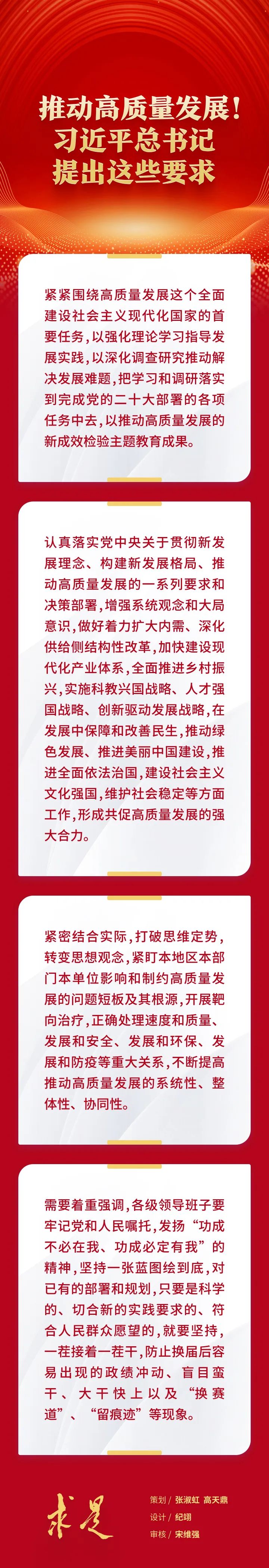 推動高質(zhì)量發(fā)展！習(xí)近平總書記提出這些要求