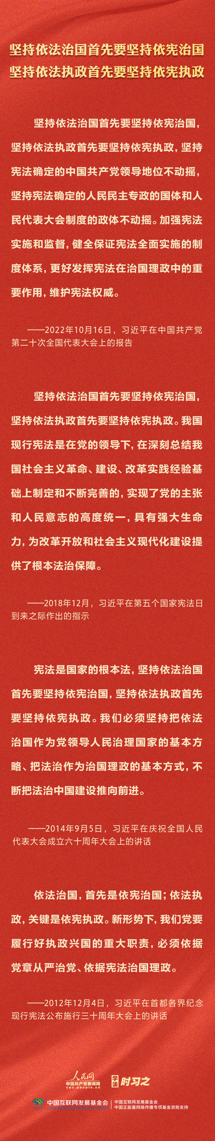 學習習近平法治思想｜堅持依憲治國、依憲執(zhí)政