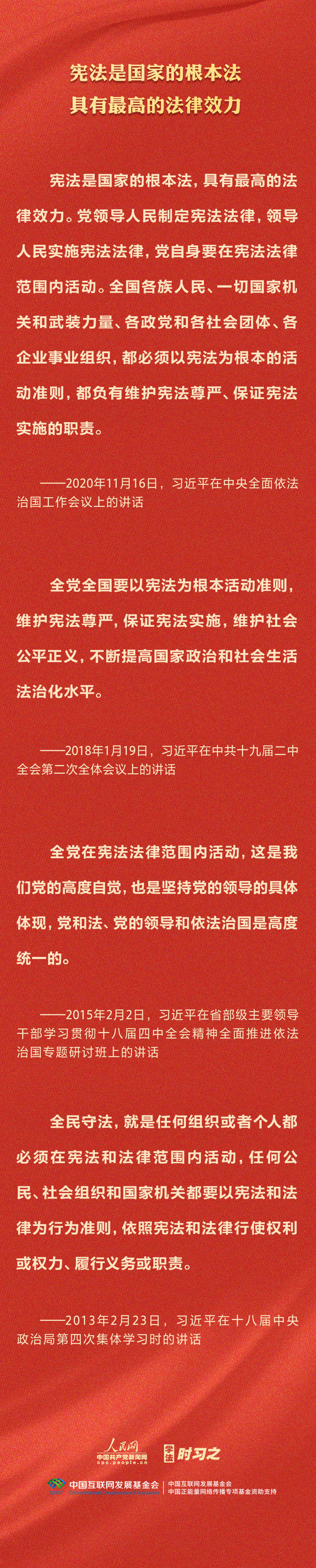 學習習近平法治思想｜堅持依憲治國、依憲執(zhí)政