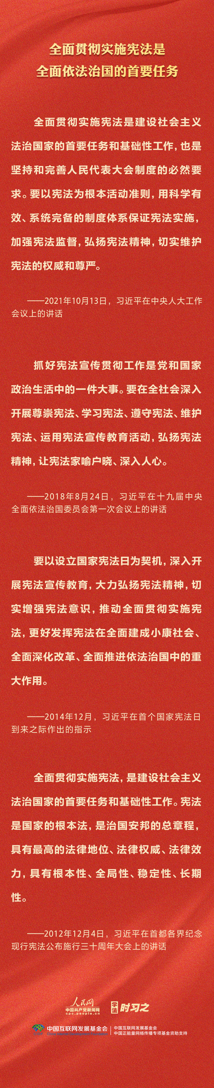 學習習近平法治思想｜堅持依憲治國、依憲執(zhí)政