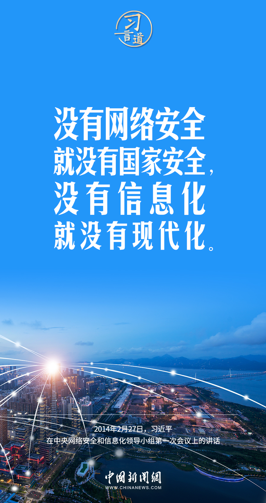 【闊步邁向網(wǎng)絡(luò)強(qiáng)國(guó)】習(xí)言道｜為老百姓提供用得上、用得起、用得好的信息服務(wù)