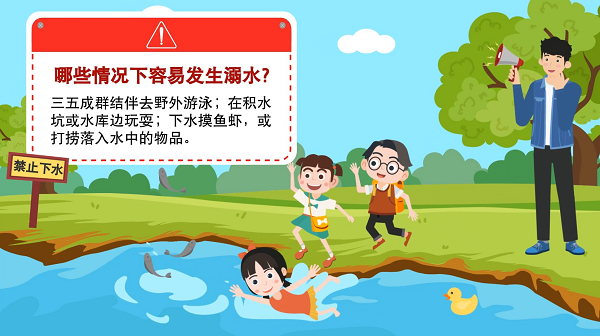 【防汛救災(zāi)在行動(dòng)】動(dòng)畫｜@廣大家長們，這些防溺水安全知識(shí)和孩子一起學(xué)習(xí)