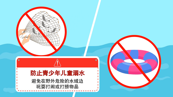 【防汛救災(zāi)在行動(dòng)】動(dòng)畫｜@廣大家長們，這些防溺水安全知識(shí)和孩子一起學(xué)習(xí)