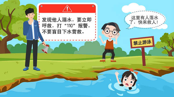 【防汛救災(zāi)在行動(dòng)】動(dòng)畫｜@廣大家長們，這些防溺水安全知識(shí)和孩子一起學(xué)習(xí)
